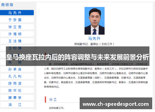 皇马换座瓦拉内后的阵容调整与未来发展前景分析