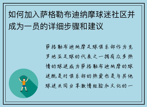 如何加入萨格勒布迪纳摩球迷社区并成为一员的详细步骤和建议 如何加入萨格勒布迪纳摩球迷社区并成为一员的详细步骤和建议